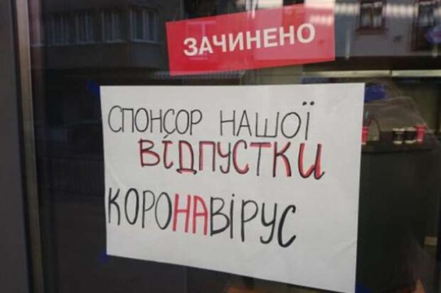 В Украине вводят "карантин выходного дня"