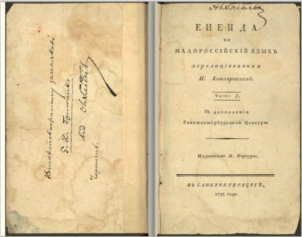Енеїда 