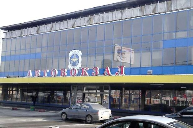 Автовокзал