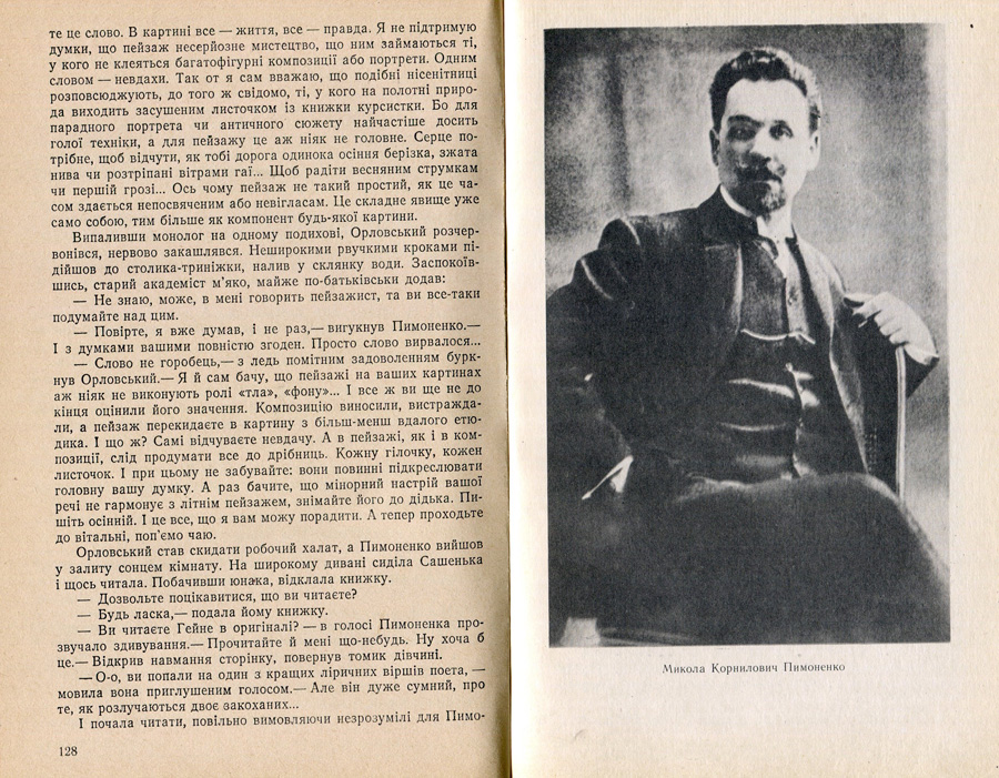 Николай Пимоненко