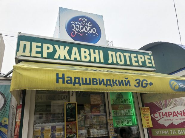Лотереи в Киеве