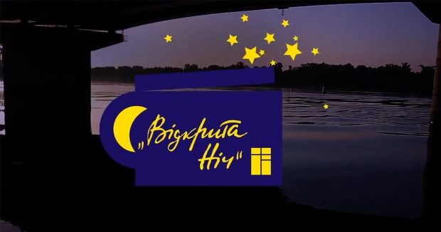 відкрита ніч