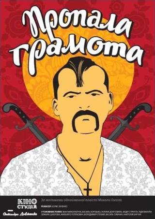 пропавшая грамота