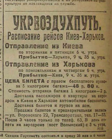 Реклама в газеті, щоб залучити пасажирів