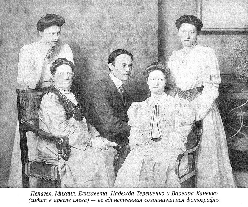 Родина Терещенків