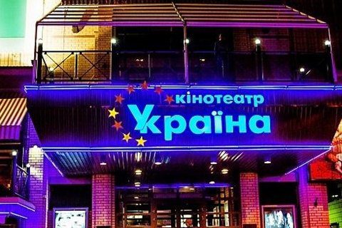 Теперь уже история: 10 кинотеатров Киева, которых больше нет