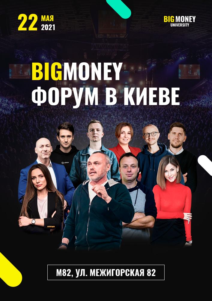 Big Money Forum