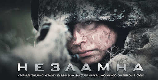 Фільм "Незламна"