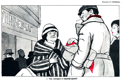 фарцовщики