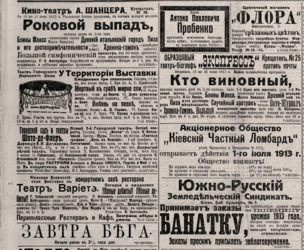 Газета "Киевский телеграф" начала XX века