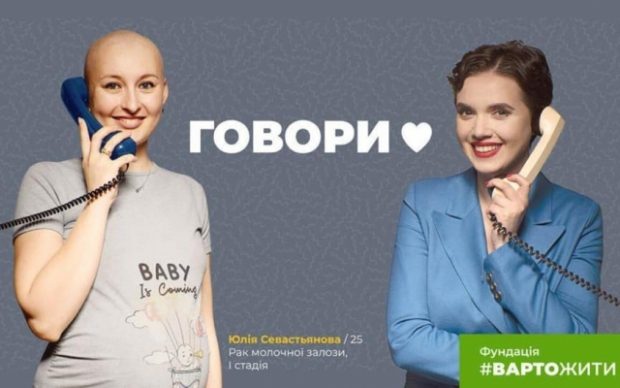 Всеукраинский колл-центр #ВАРТОЖИТИ