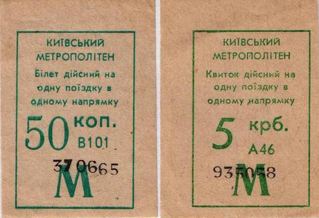 талоны в метро