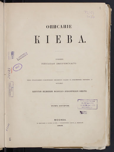 Описание Киева