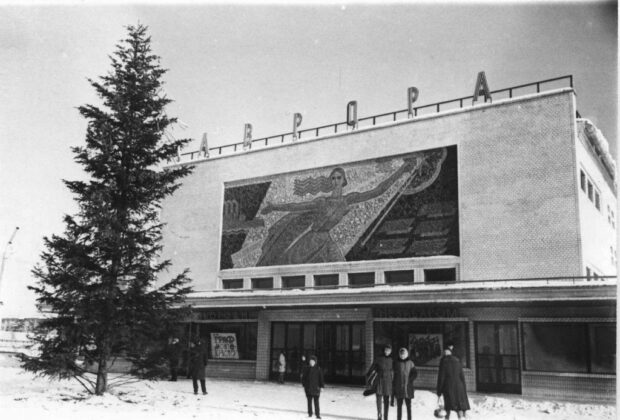 Кинотеатр Аврора