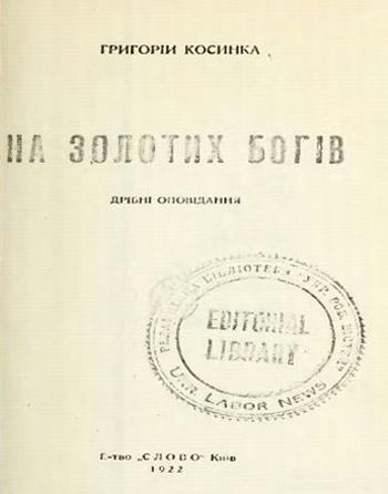 Сборник "На золотых богов"