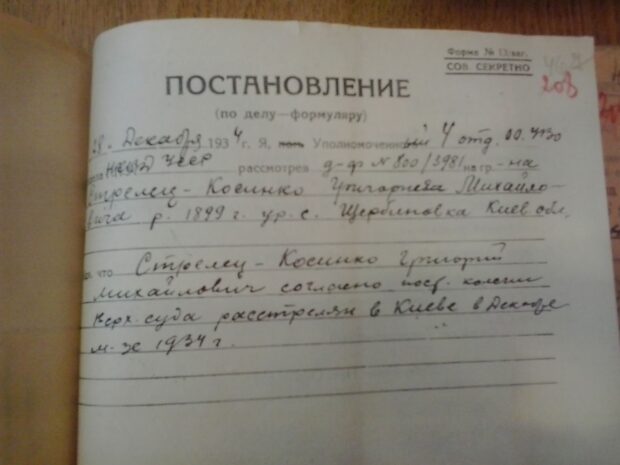 Постановление о расстреле