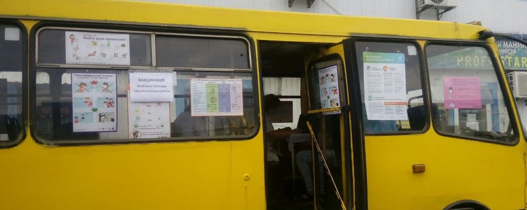 В Киеве начали прививать от COVID-19 в автобусах