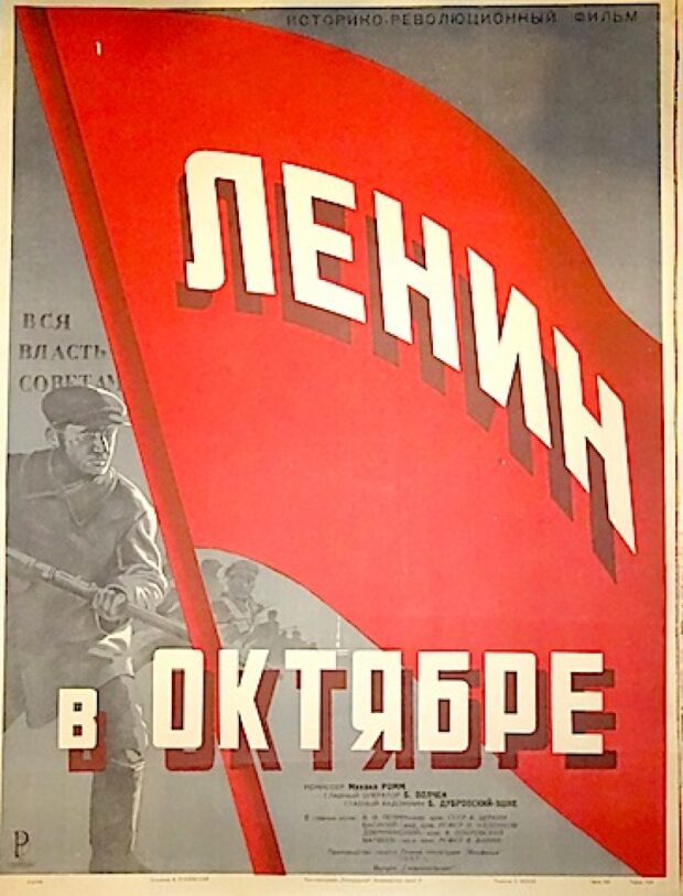 Ленин в Октябре