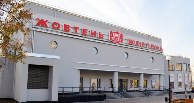 Культурный центр Подола: топ-8 фактов о кинотеатре "Жовтень", которые вы, возможно, не знали