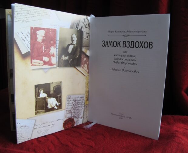 Книга Замок вздохов