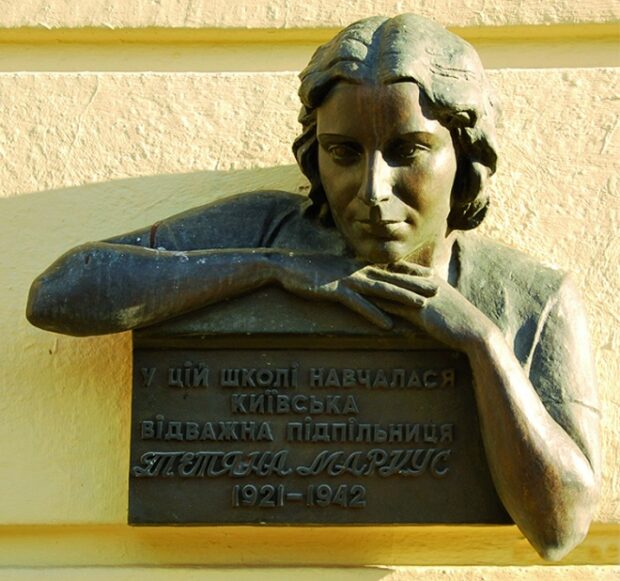 Меморіальна дошка Тетяні Маркус