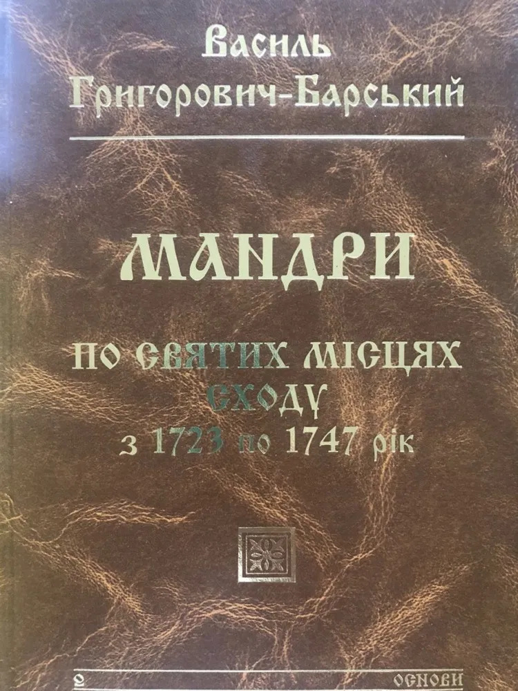 Барчуки, Киев