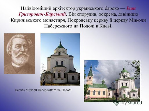 Барчуки, Киев