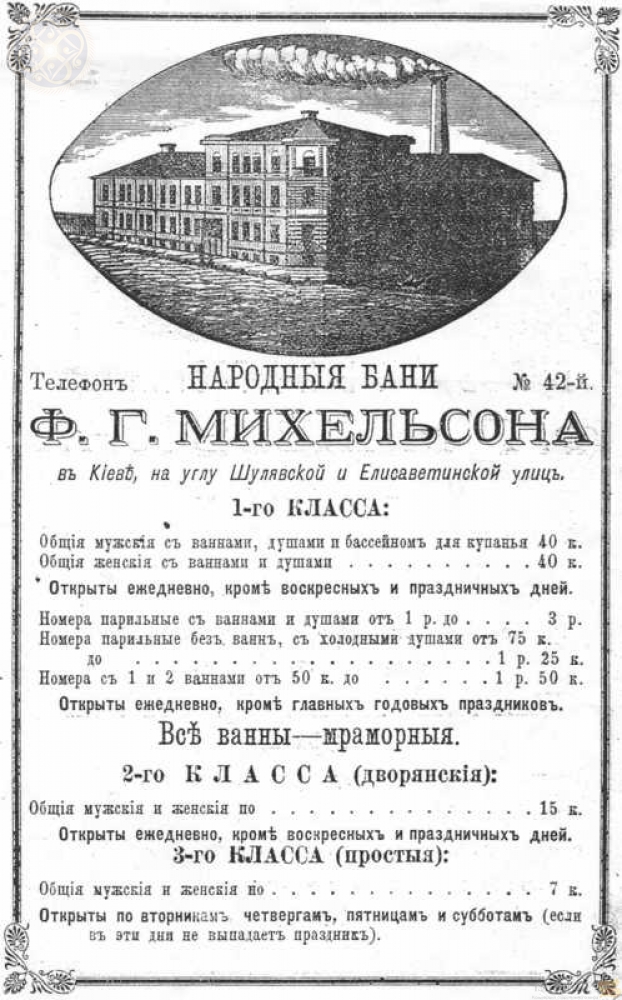 михельсон
