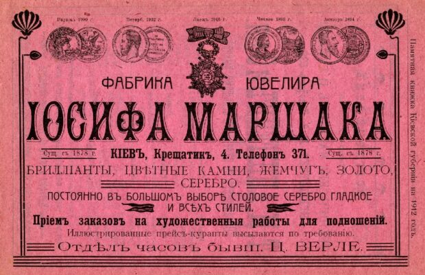 Фабрика ювеліра Й. Маршака