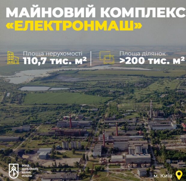 Завод “Электронмаш”.