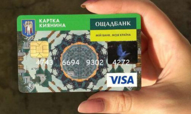 карточка киевлянина