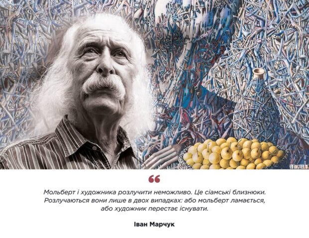 Іван Марчук
