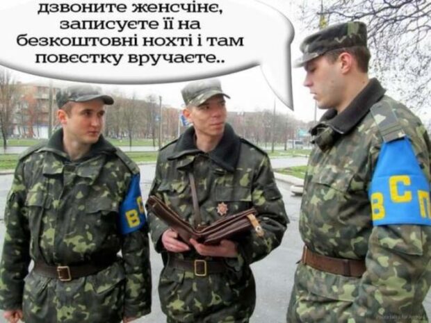 Приколи про військовий облік для жінок