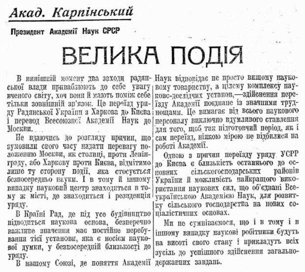 Звернення президента АН СРСР О. Карпінського, З газети “Вісті ВУЦВК” від 28 червня 1934 року
