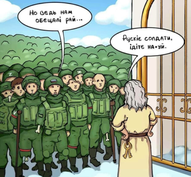 Меми про російських окупантів 
