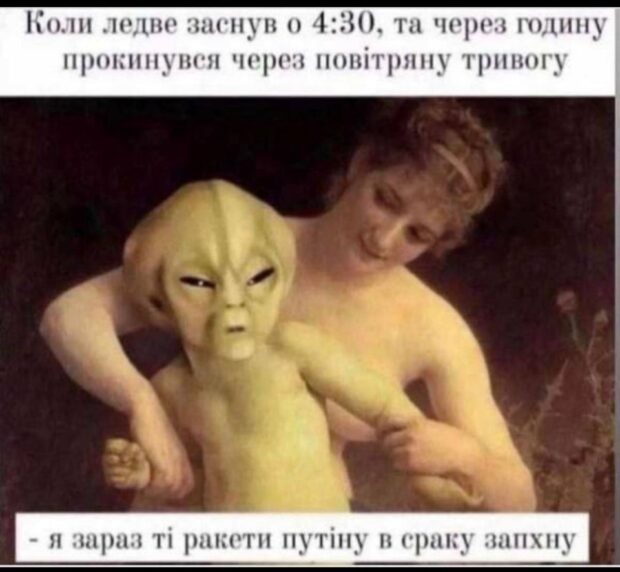 Мем про повітряну тривогу