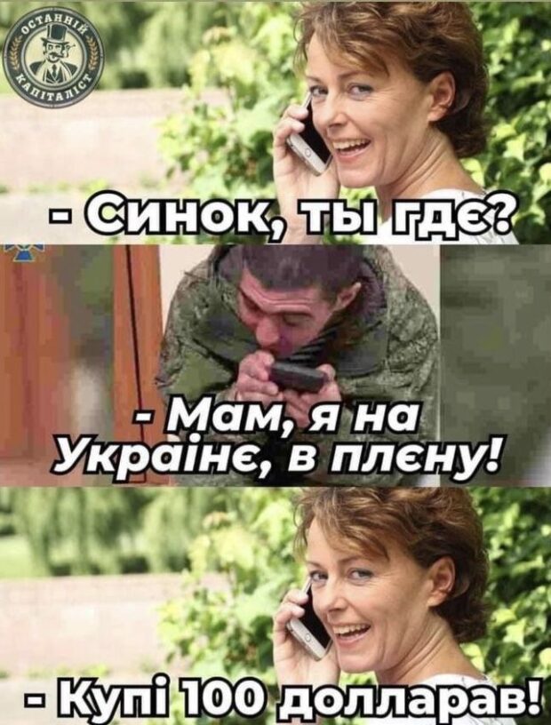 Меми про росіян