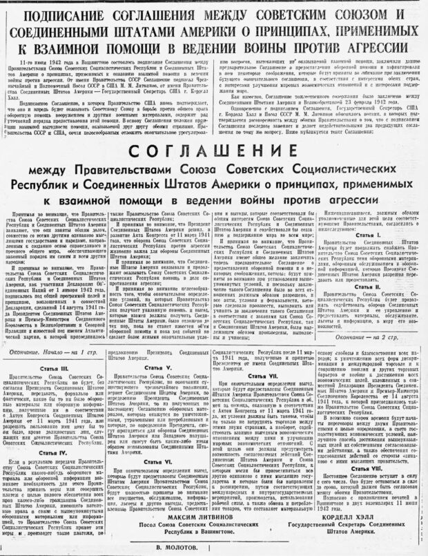 Угода про ленд-ліз між СРСР і США
