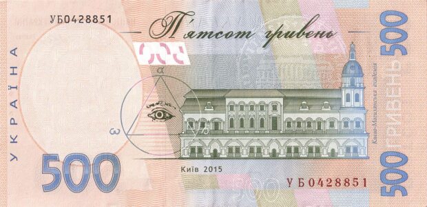 500 гривень 