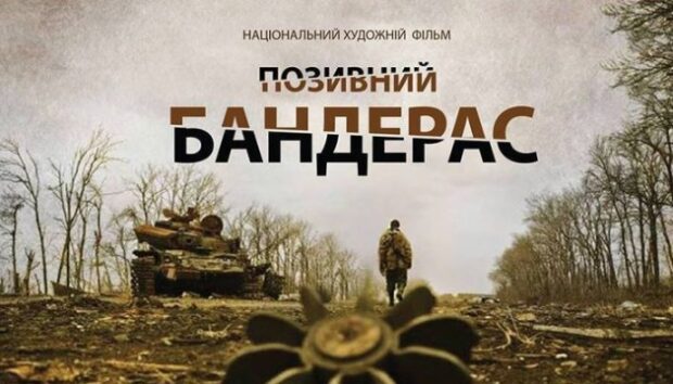 Бандерас