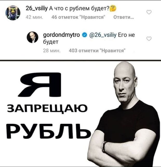 Дмитро Гордон мем