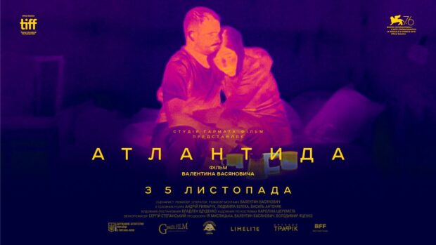 Атлантида