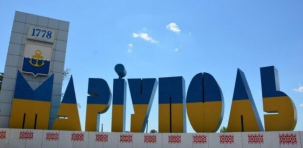 Маріуполь