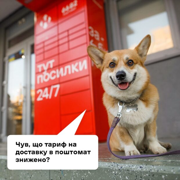 Нова Пошта