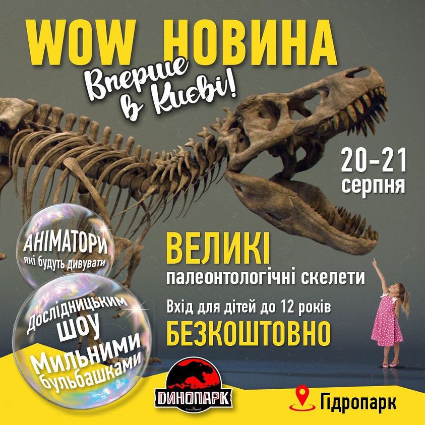 Динозавр