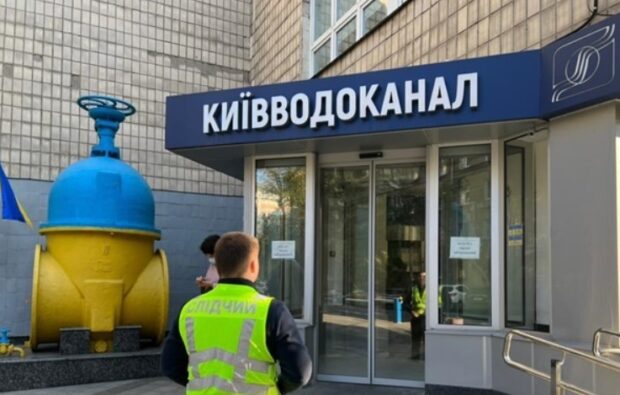 Київводоканал