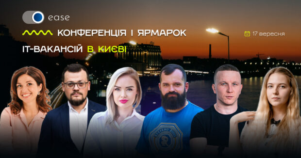 Хотіли пройти співбесіду на конференції айтішників? 17 вересня в “таємному місці” це стане можливим: деталі