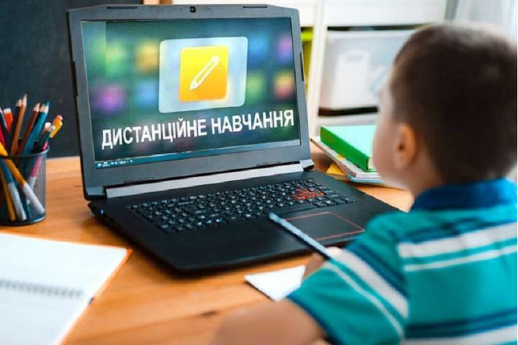 дистанційне навчання
