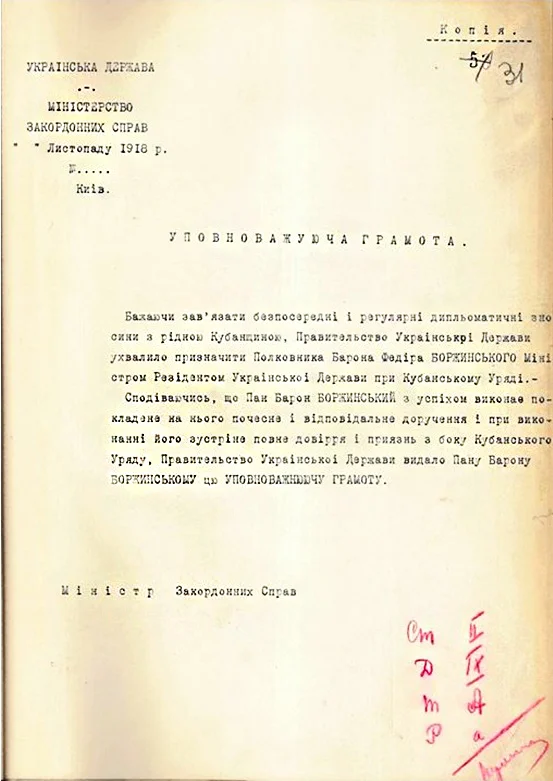 Документ Федору Боржинському