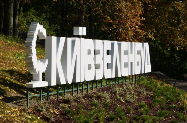 Київзеленбуд